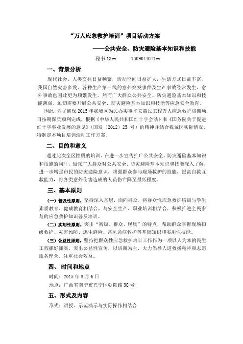 项目活动方案