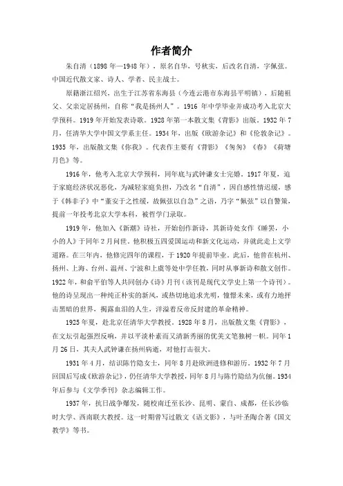 朱自清《匆匆》作者简介