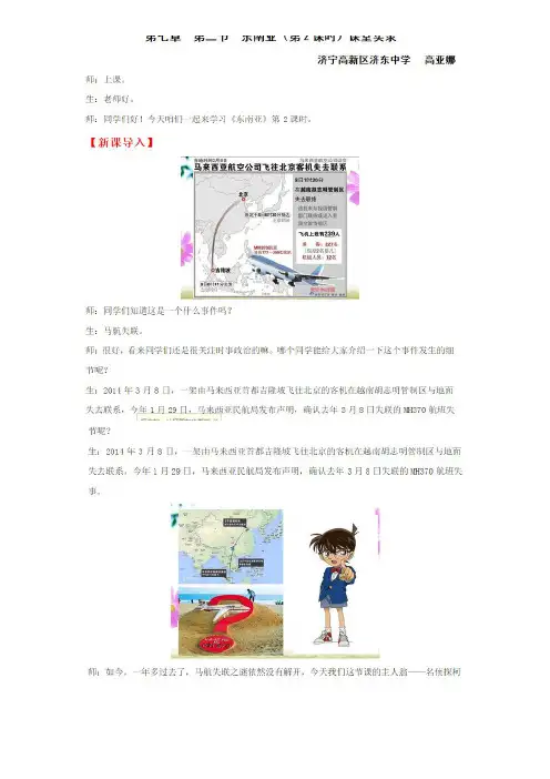东南亚课堂