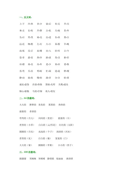 【免费】小学一年级语文上册“词语积累”汇总