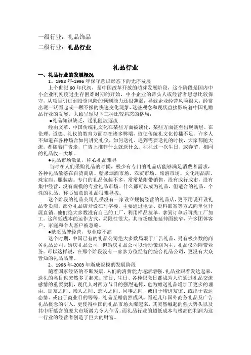 礼品行业话术
