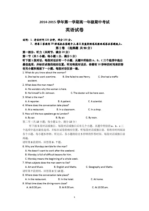 河北省正定中学2014-2015学年高一上学期第三次月考(期中)英语试题Word版含答案