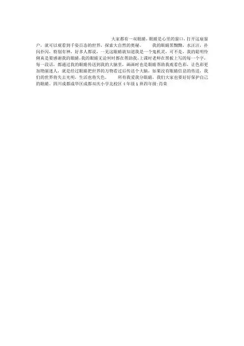 我的眼睛作文350字