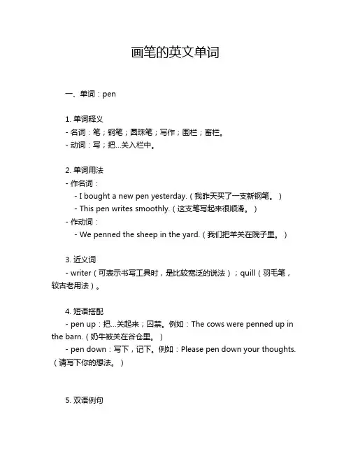 画笔的英文单词