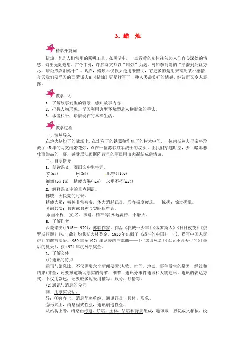 原八年级语文上册 第3课《蜡烛》教学案 (新版)新人教版