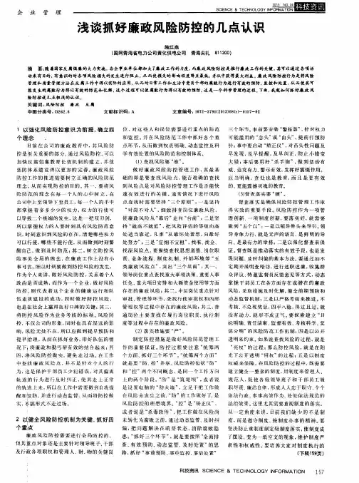 浅谈抓好廉政风险防控的几点认识