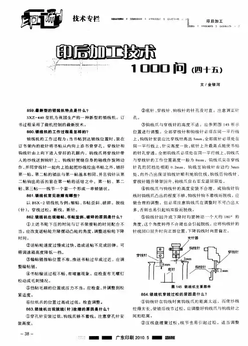 印后加工技术1000问(四十五)