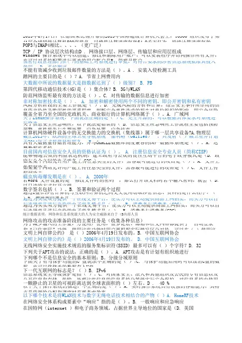 2014年广西公需科目信息安全考试最新题库