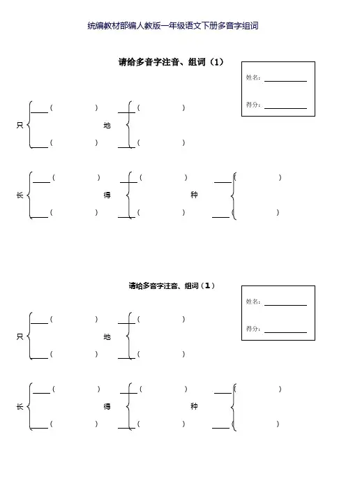 统编教材部编人教版一年级语文下册多音字组词