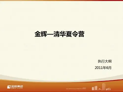 金辉清华夏令营06023
