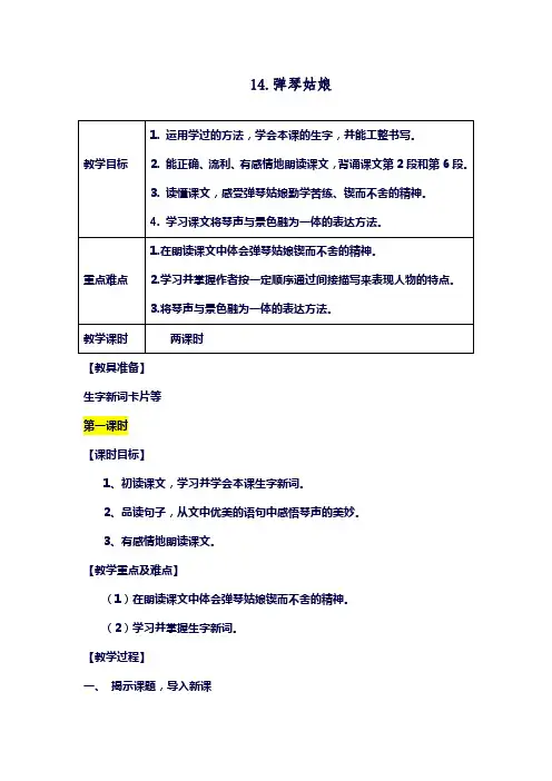 2017-2018学年最新西师大版小学语文五年级上册《弹琴姑娘》教学设计-评奖教案