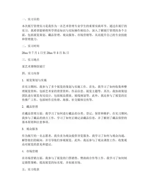 展厅管理实习报告