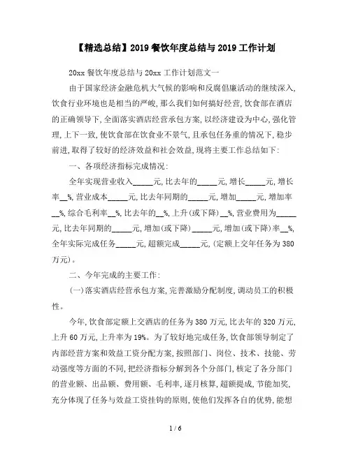 【精选总结】2019餐饮年度总结与2019工作计划