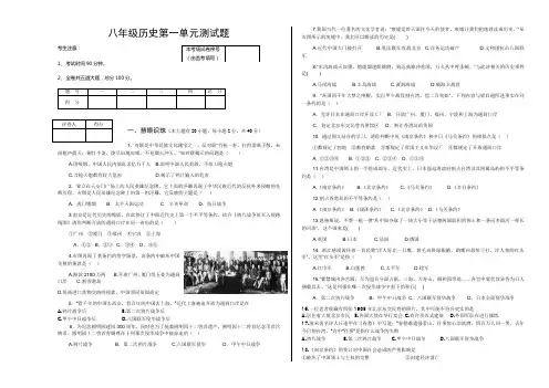 八年级历史上册第一单元测试题及答案