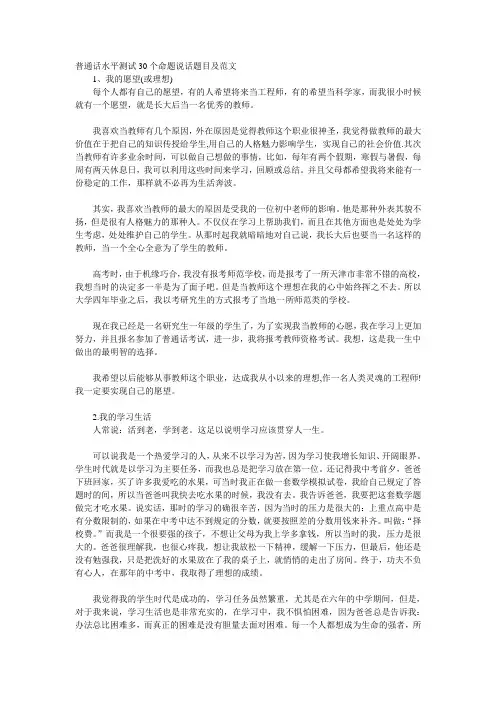 普通话水平测试30个命题说话题目及范文 3