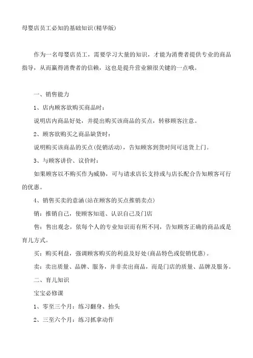 母婴店员工必知的基础知识(精华版)