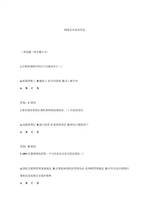 网络安全培训考试6