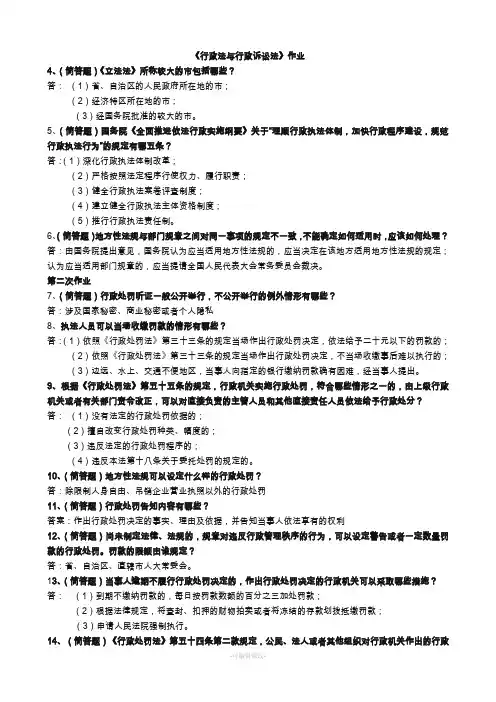 行政法与行政诉讼法作业(简答题)
