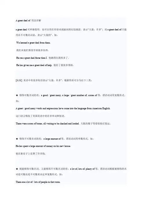 Agreatdealof用法详解