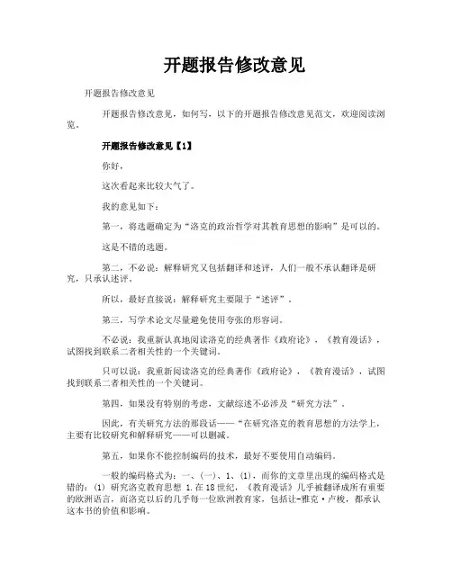 开题报告修改意见