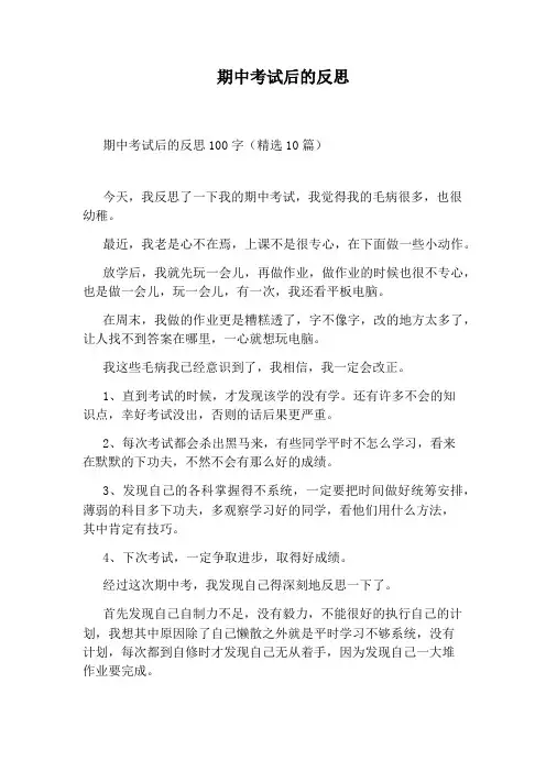 期中考试后的反思 2