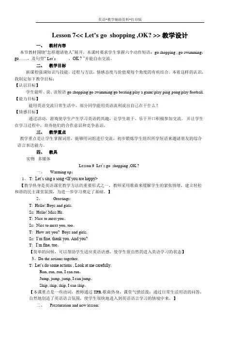 科普版-英语-四下-Lesson 7  Let’s go swimming,Ok？ 教学设计