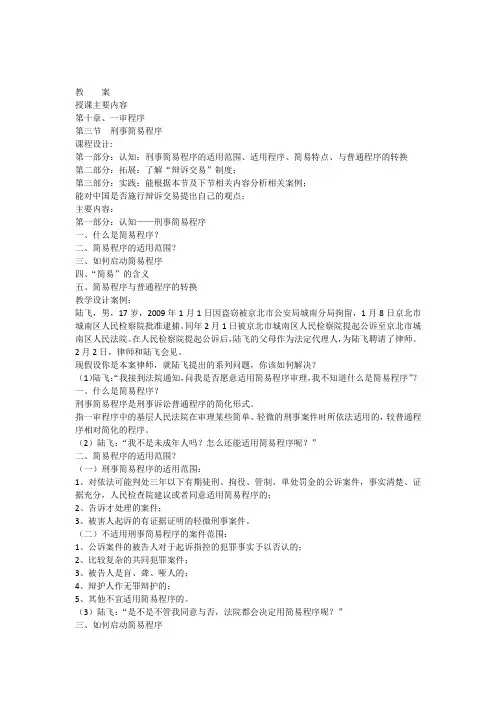 刑事诉讼教案简易程序