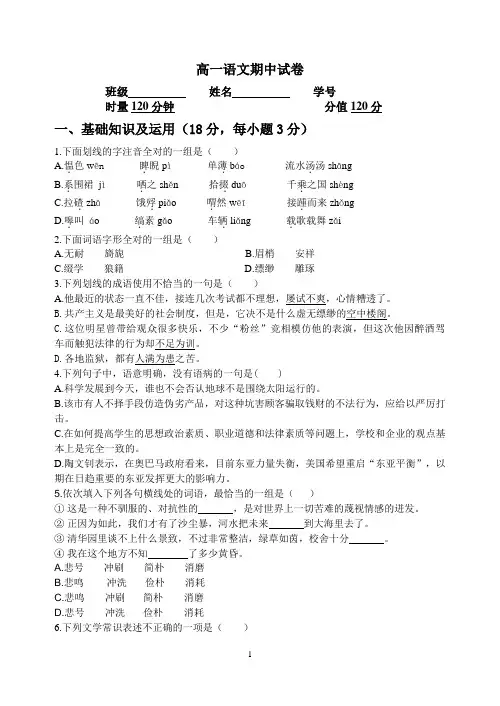 高中一年级语文期中考试试卷