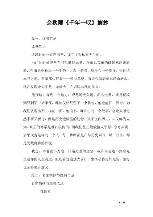 余秋雨《千年一叹》摘抄