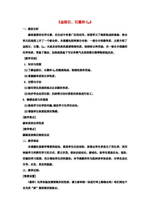 九年级化学上册 第六单元 课题1 金刚石 石墨和C60教案3(新版)新人教版