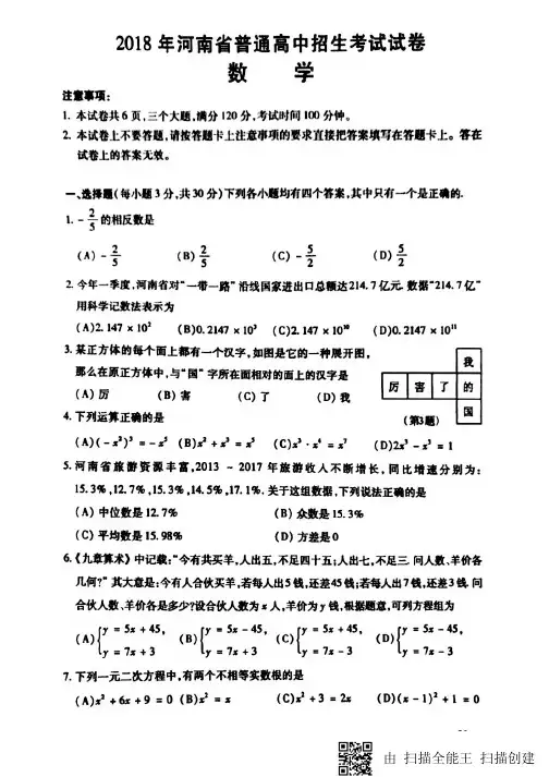 2018河南中考数学试卷及答案