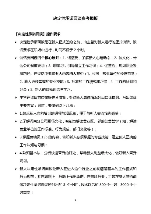 决定性承诺面谈话术