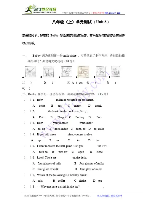 2013新目标八上Unit 8 单元检测2