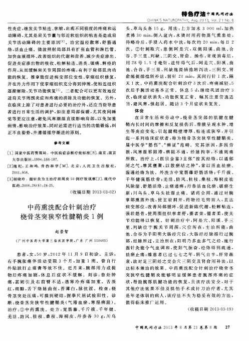 中药熏洗配合针刺治疗桡骨茎突狭窄性腱鞘炎1例