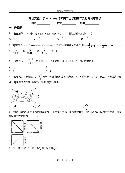 南县实验中学2018-2019学年高二上学期第二次月考试卷数学