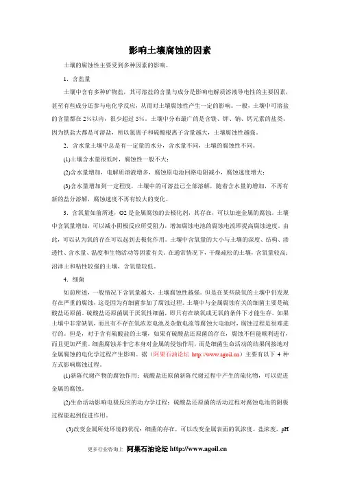影响土壤腐蚀的因素