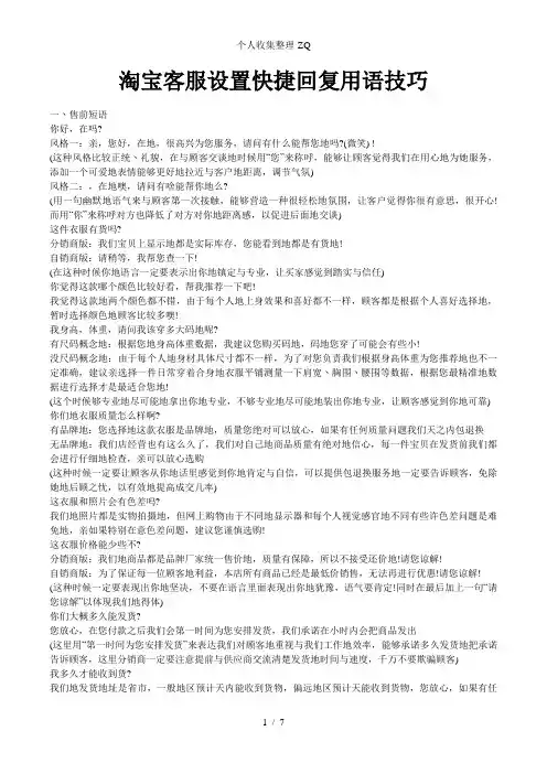 淘宝客服设置快捷回复用语技巧