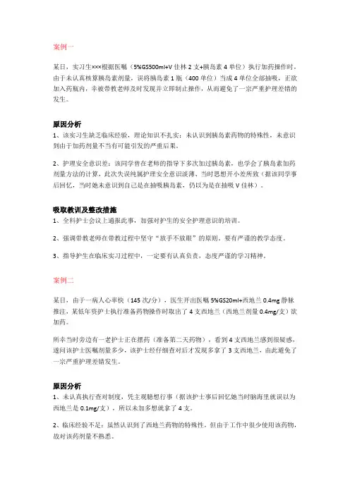 护理案例分析