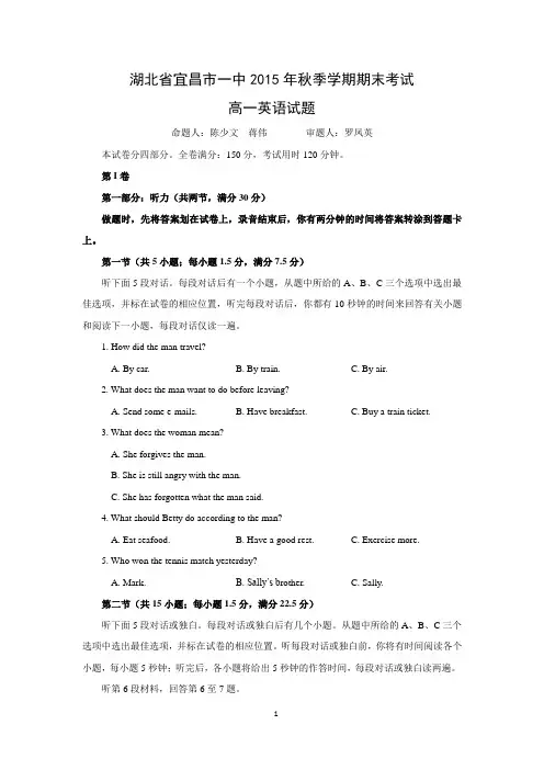 【英语】湖北省宜昌市第一中学2015-2016学年高一上学期期末考试