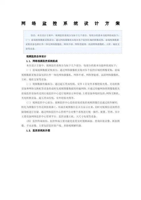 视频监控系统设计方案 