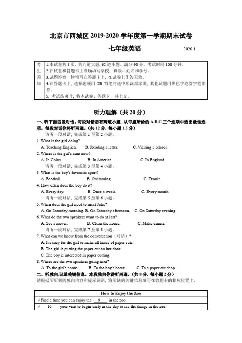 北京市西城区2019-2020学年七年级上学期期末考试英语试题(含听力材料)