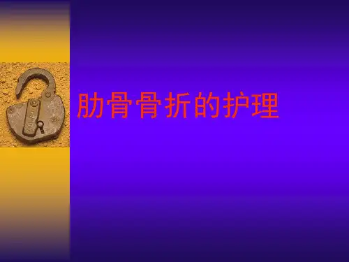 肋骨骨折
