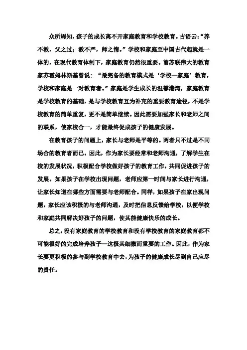 家校合作,共促成长