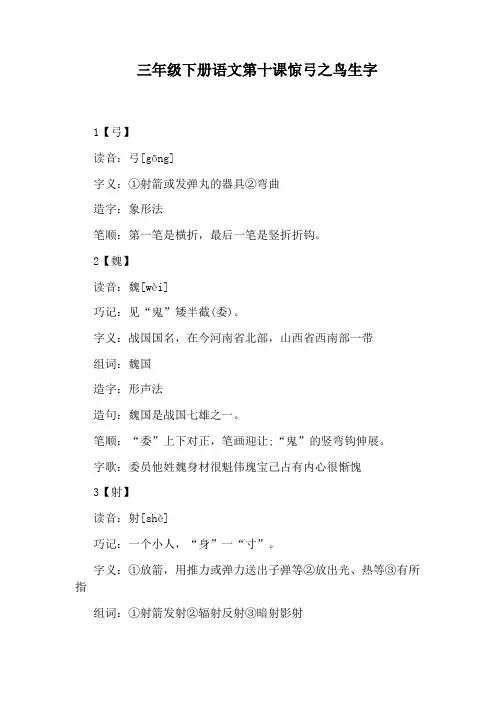 三年级下册语文第十课惊弓之鸟生字