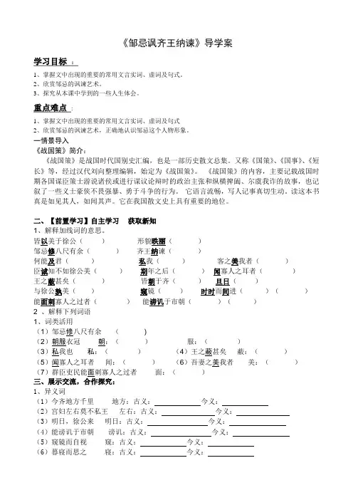 《邹忌讽齐王纳谏》导学案