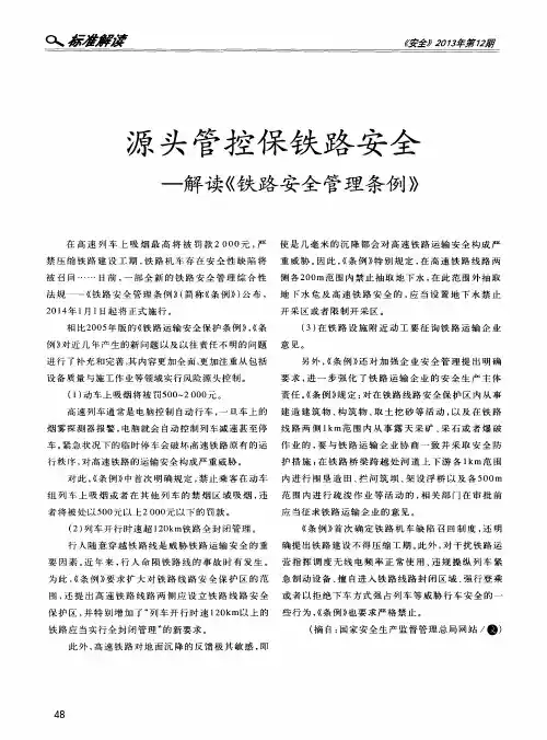 源头管控保铁路安全——解读《铁路安全管理条例》