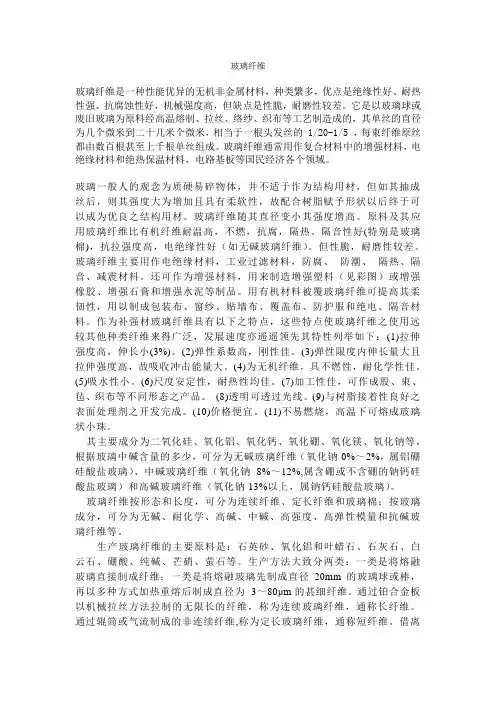 玻璃纤维论文