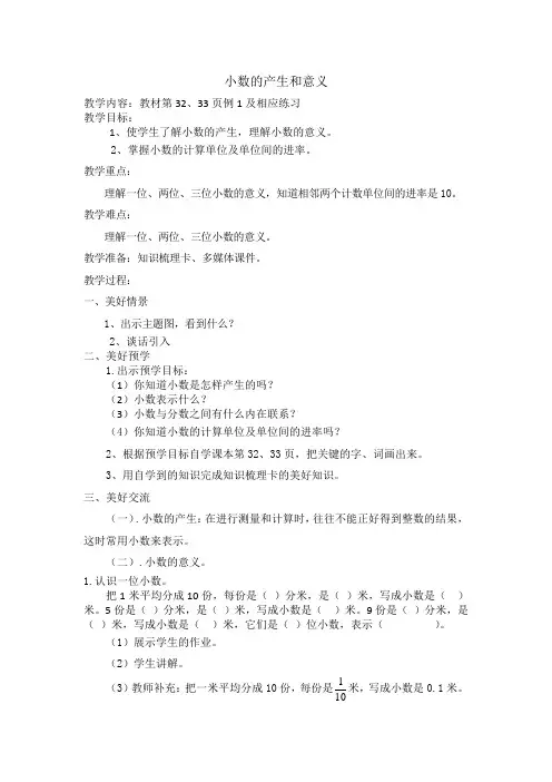 小数的产生和意义 3
