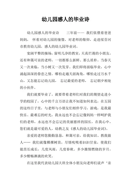 幼儿园感人的毕业诗
