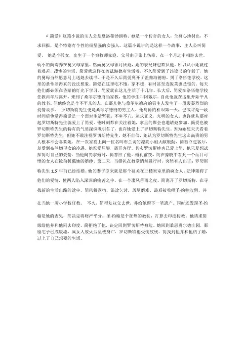 简爱梗概